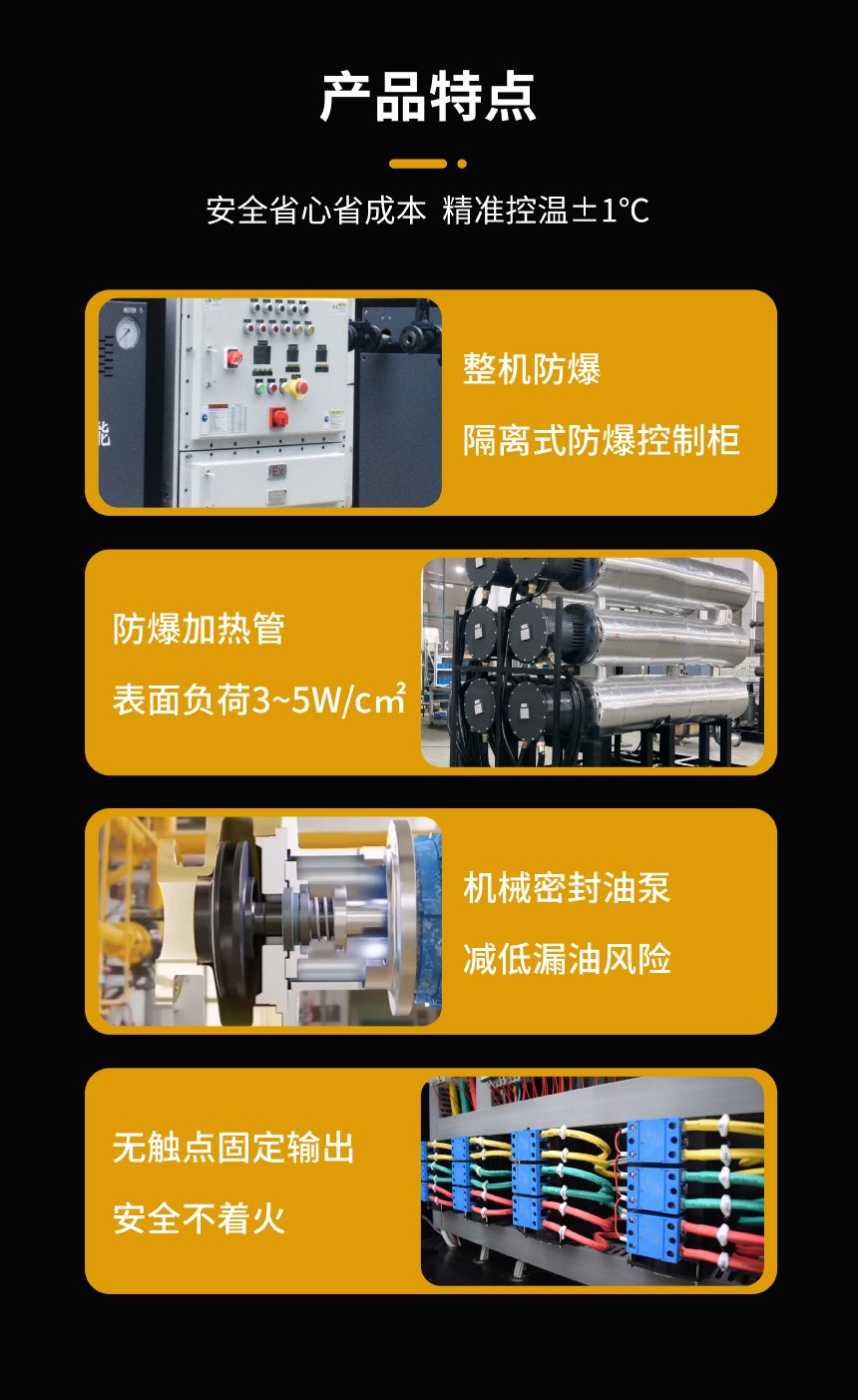 防爆電加熱導(dǎo)熱油爐