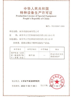 B級(jí)鍋爐制造許可證