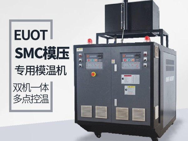模具溫度控制機哪家比較好？南京歐能告訴您答案
