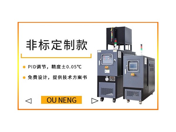為何油溫機有的是外置油箱有的是內置油箱？有什么區別