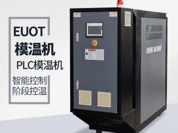 半固態成型過程中需要用到模溫機么？歐能半固態成型專用模溫機