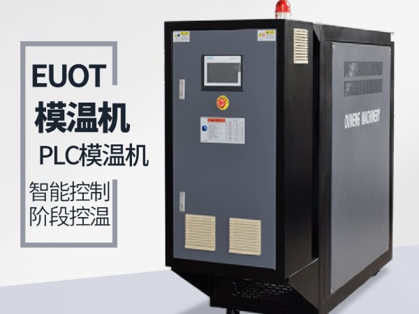 模溫機升溫速率能夠達到多少？主要取決于兩點
