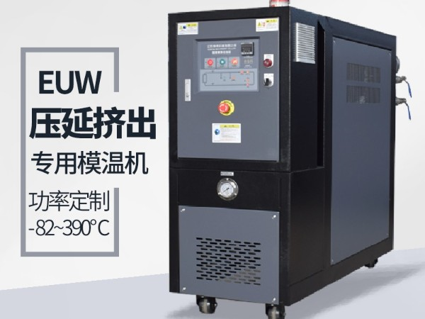 擠出模溫機(jī)選型與控溫工藝詳解，請看「歐能機(jī)械」分析